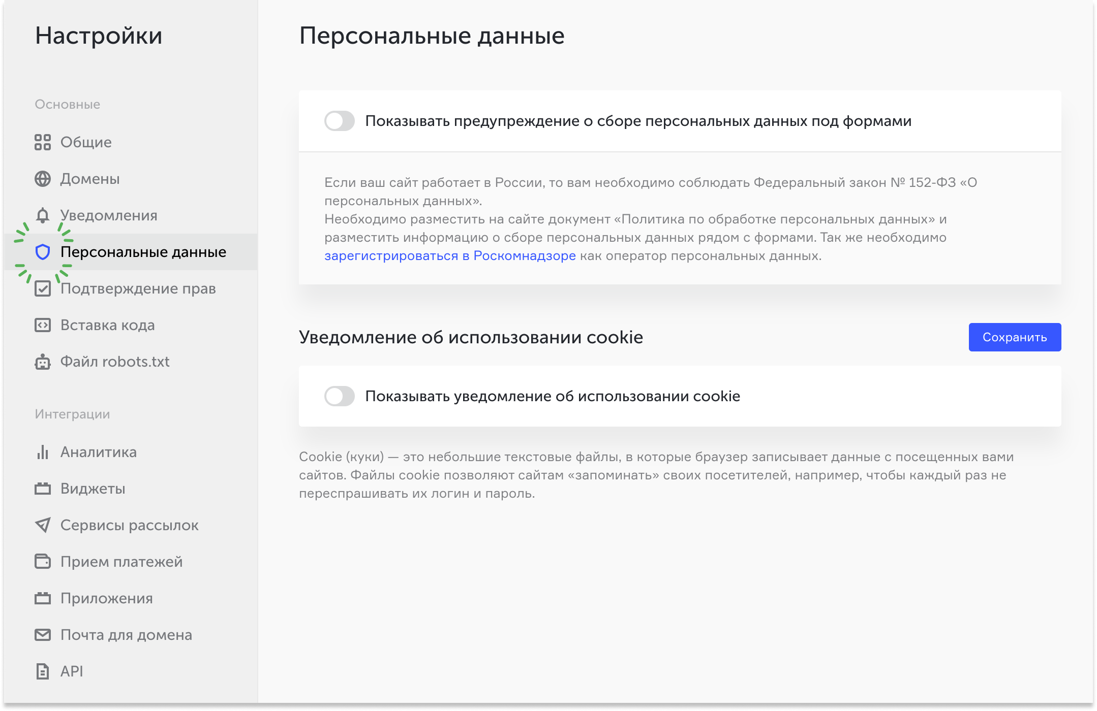 Обработка персональных данных