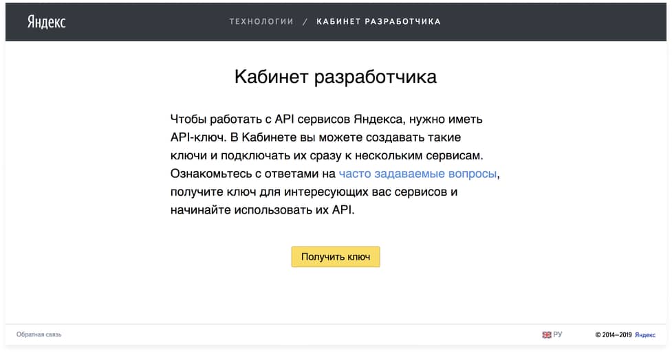 как получить ключ яндекс карты апи