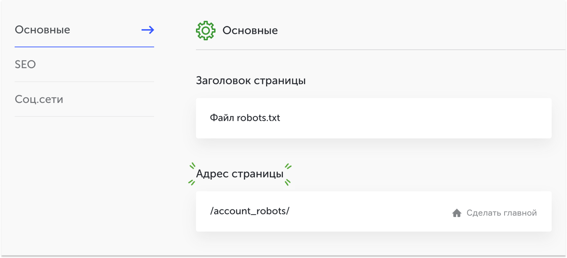 Сайт закрыт для индексирования в файле robots txt как исправить