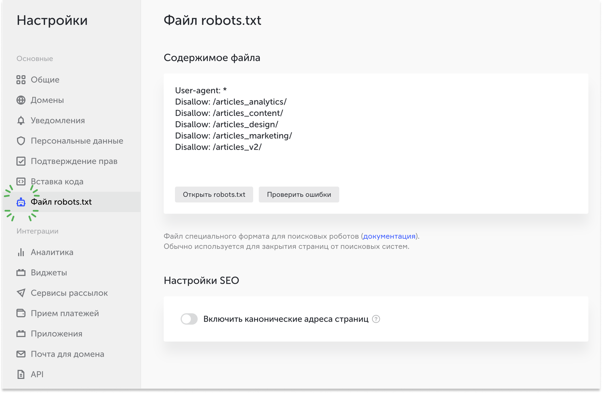 Файл robots txt содержит ошибки