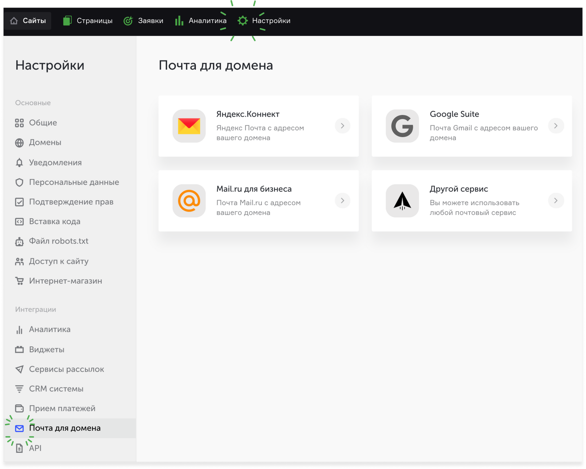 Подключение интеграции Mail.ru