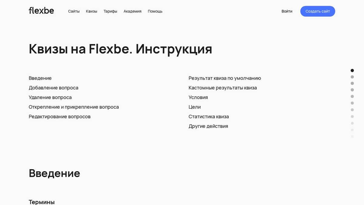 Квизы на Flexbe. Инструкция