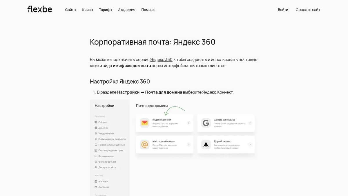 Корпоративная почта: Яндекс 360