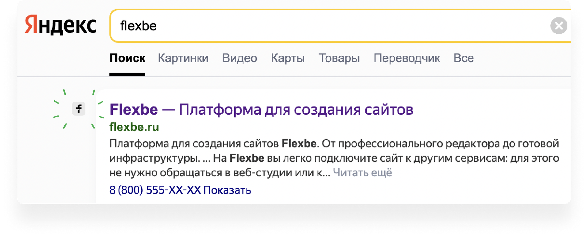 Иконка Favicon в поиской выдаче