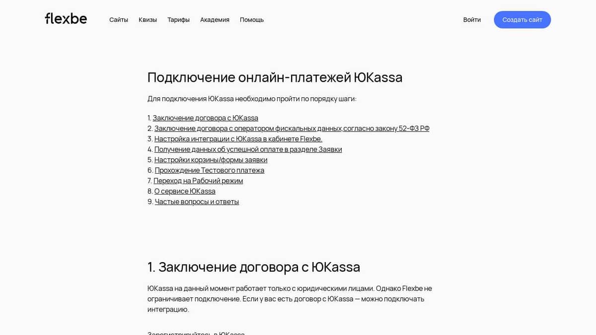 Подключение онлайн-платежей ЮKassa