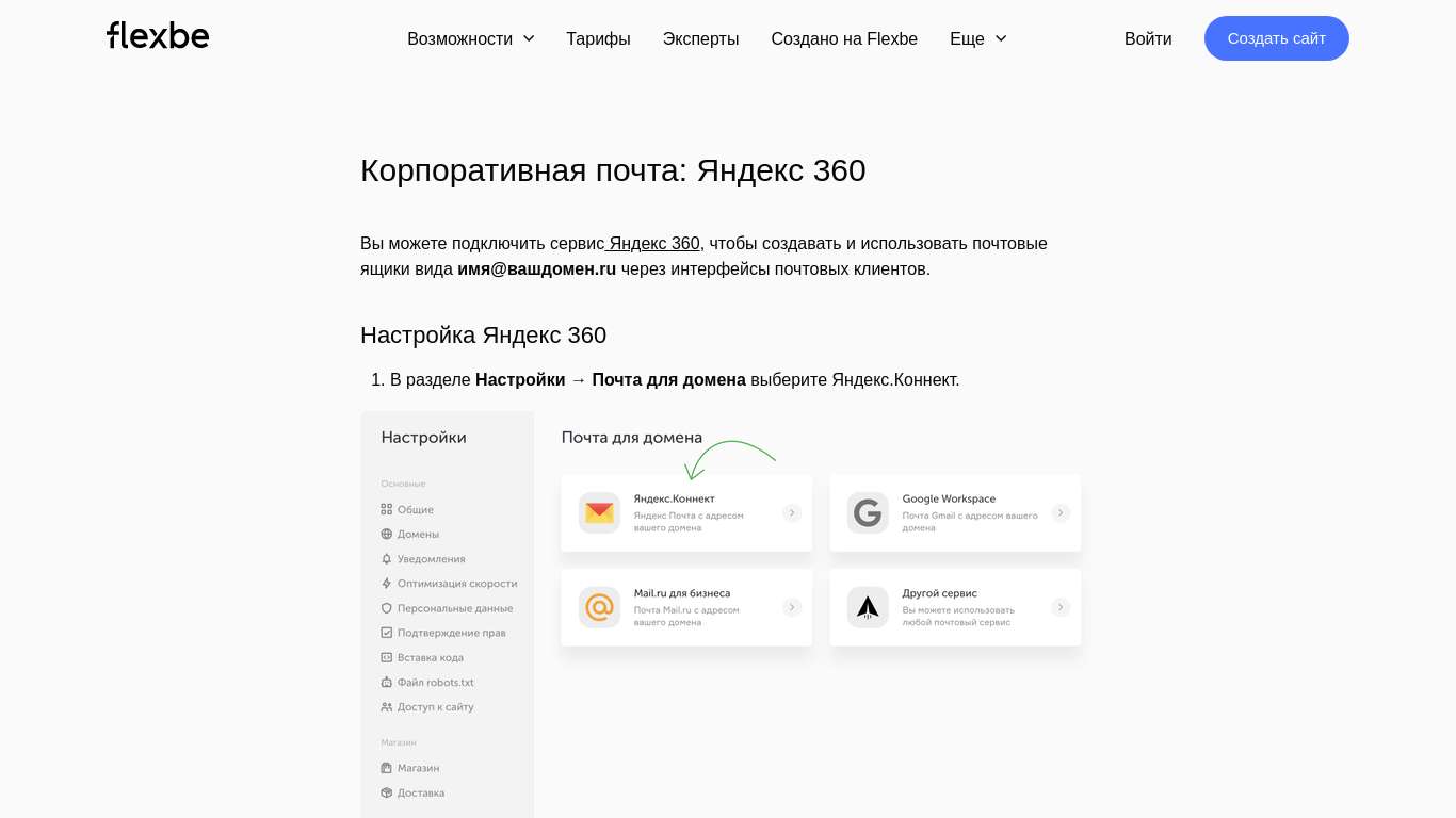 Корпоративная почта: Яндекс 360