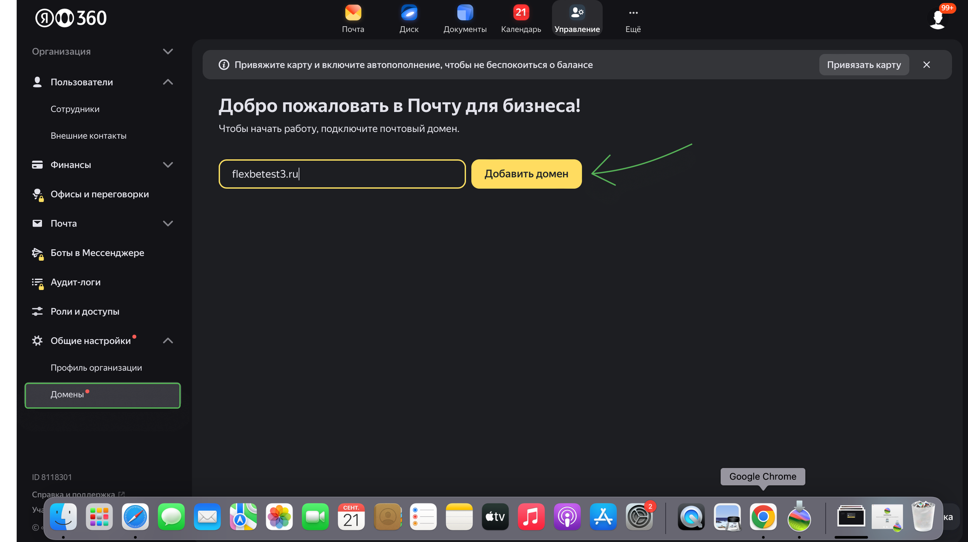 Подтверждение прав на домен в Яндекс 360