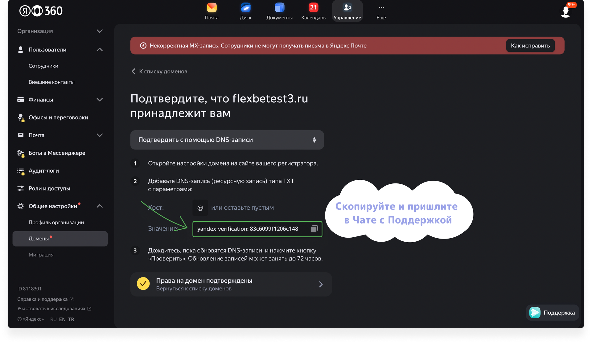 Скопируйте запись и пришлите в чате с Поддержкой