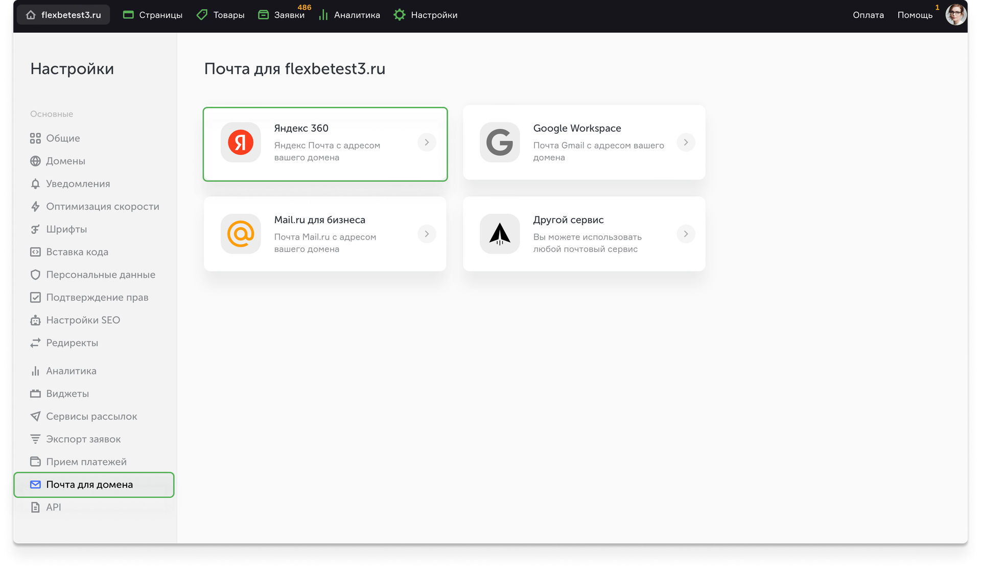 Подключение DNS-записей Яндекс 360 на Flexbe