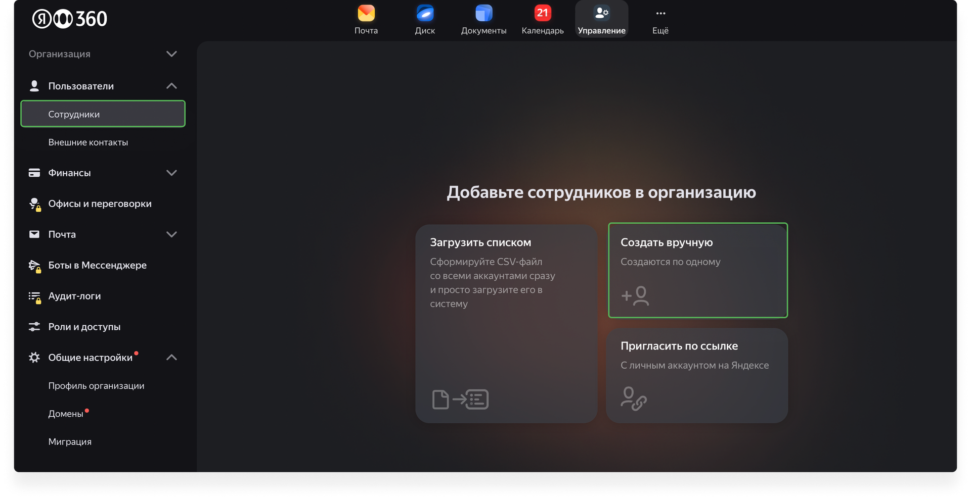 Создание ящика в Яндекс 360