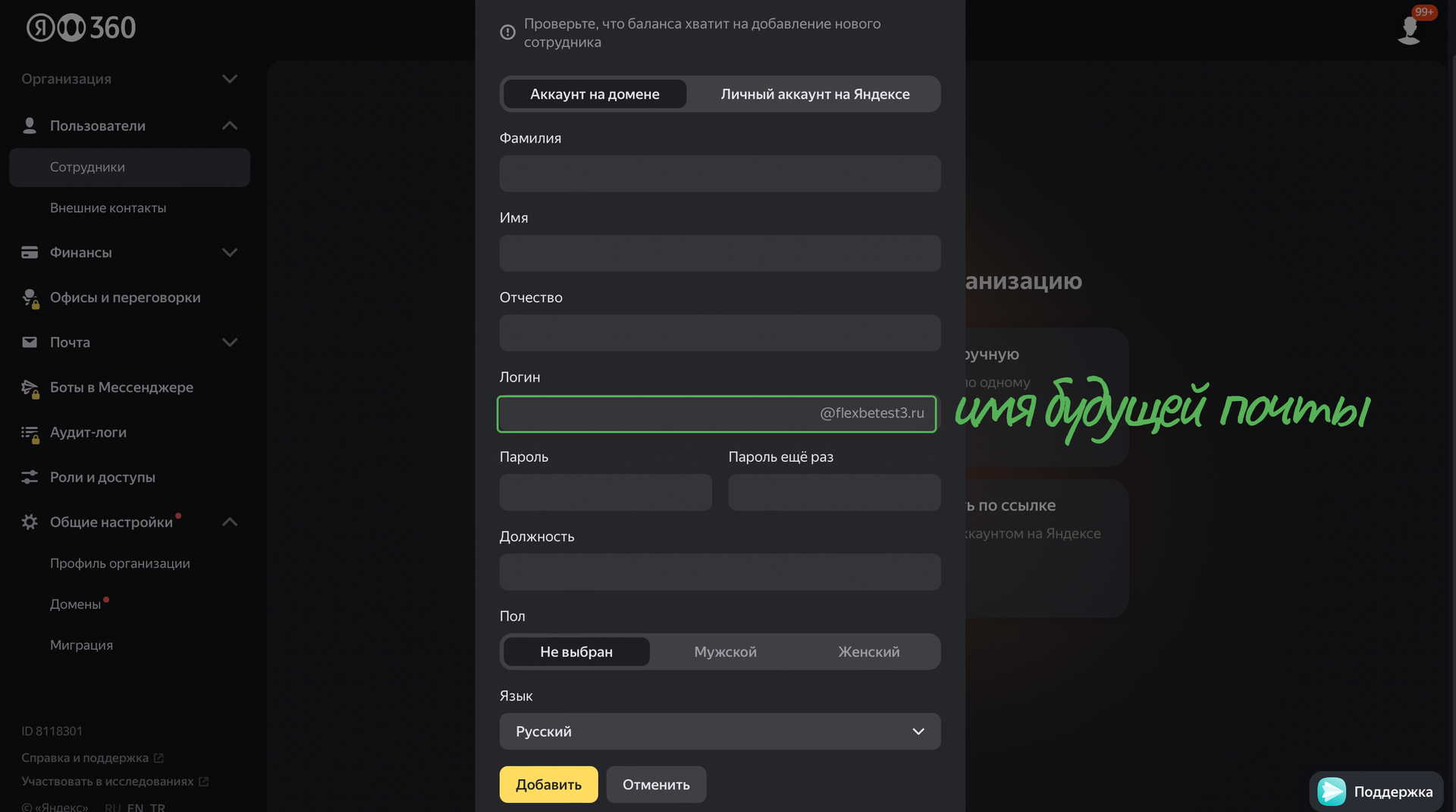 Создание ящика в Яндекс 360