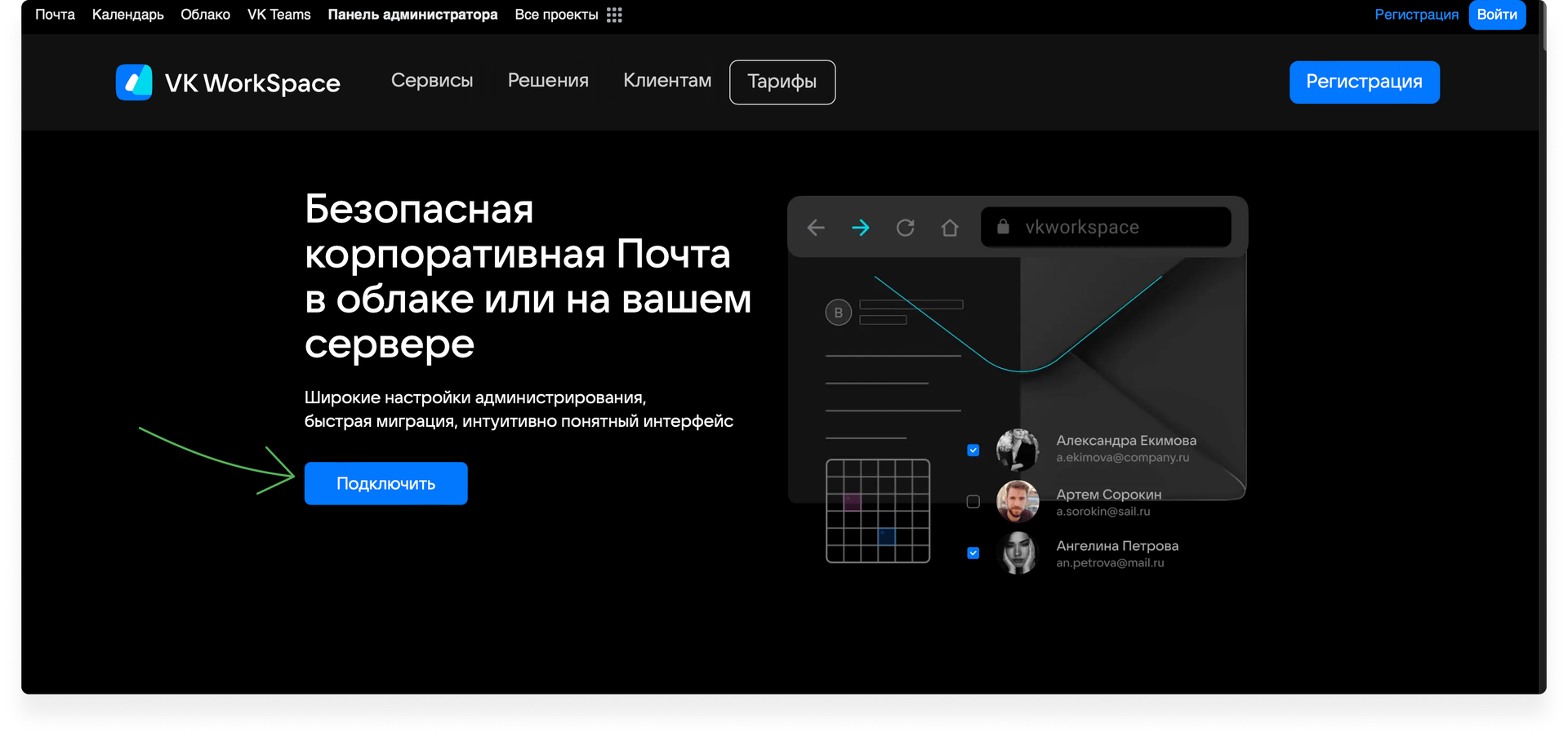 Добавление домена в Mail.ru