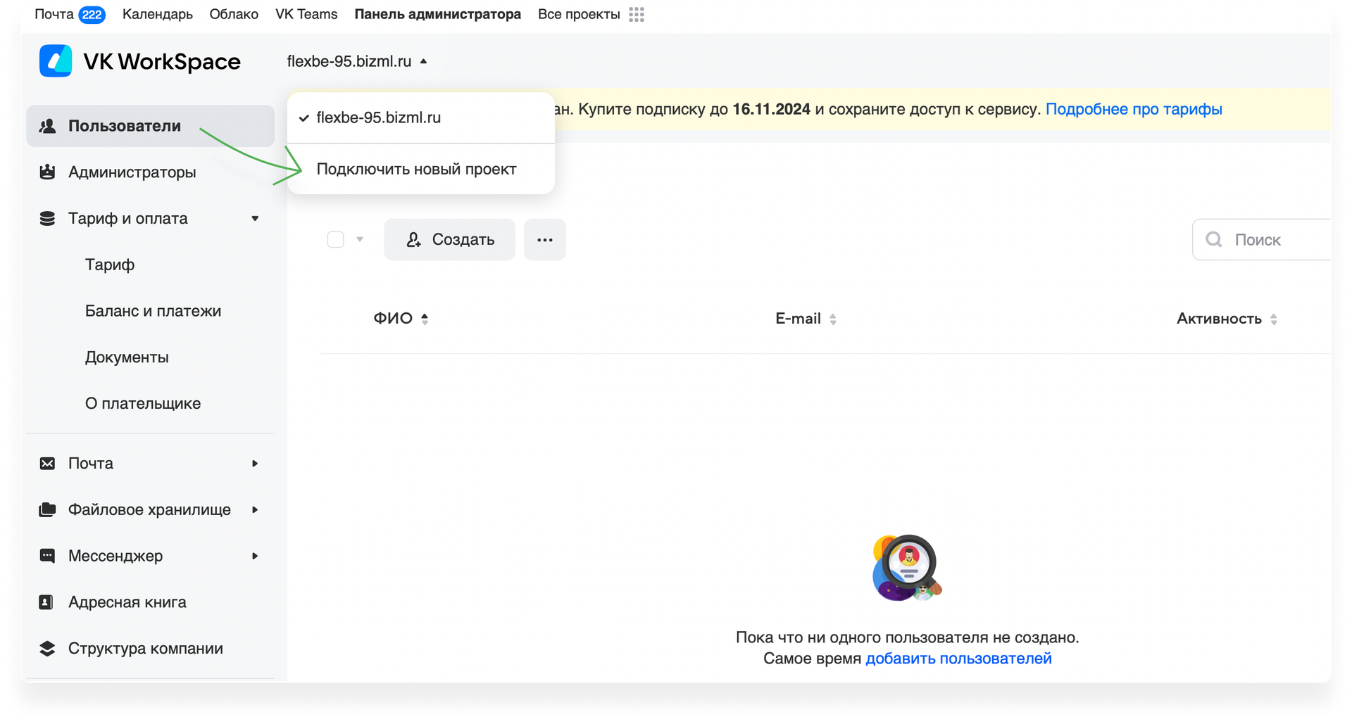 Подключение домена в WorkSpace