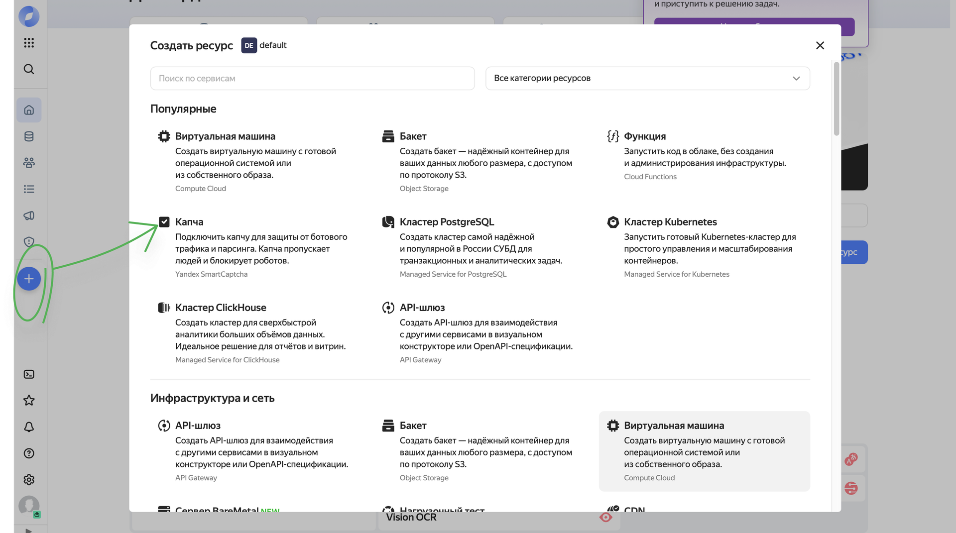 Создание капчи в Яндекс Cloud