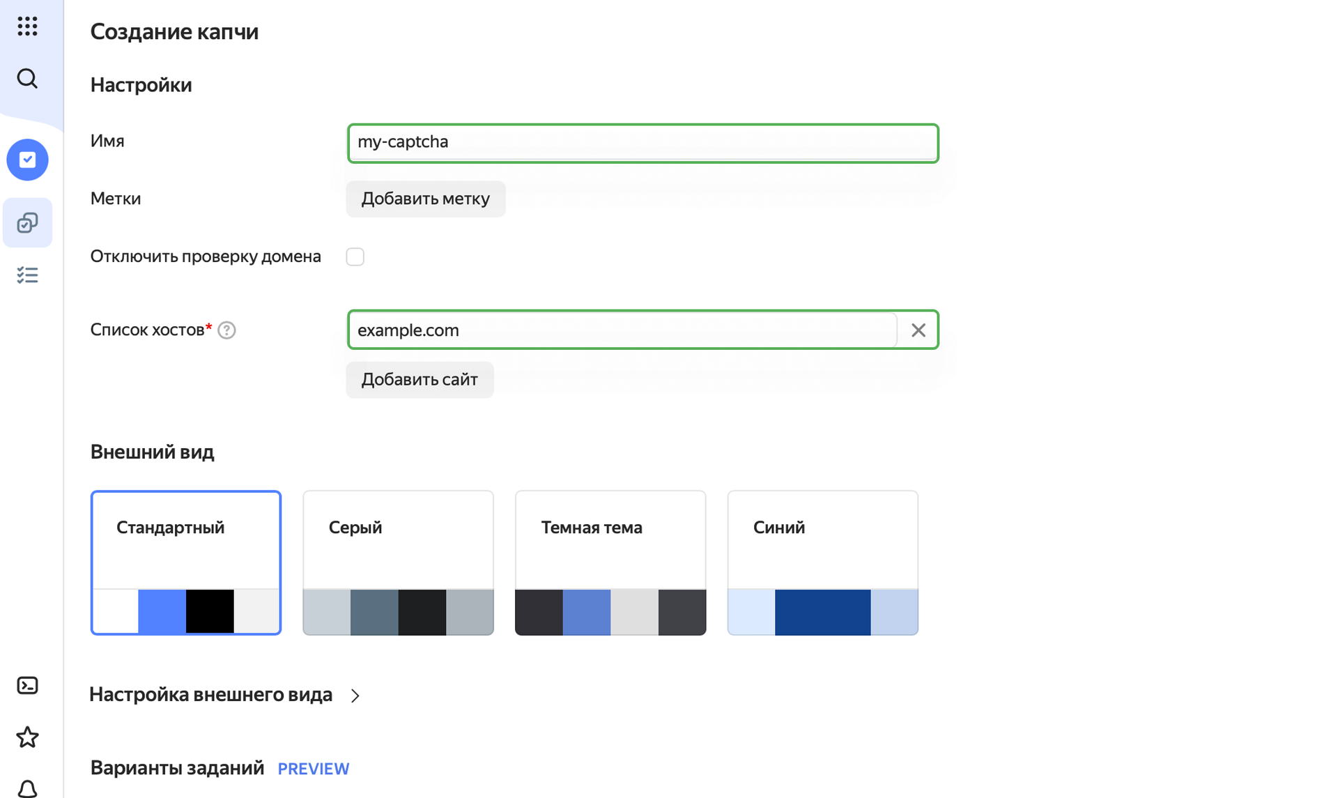 Создание капчи в Яндекс Cloud-2