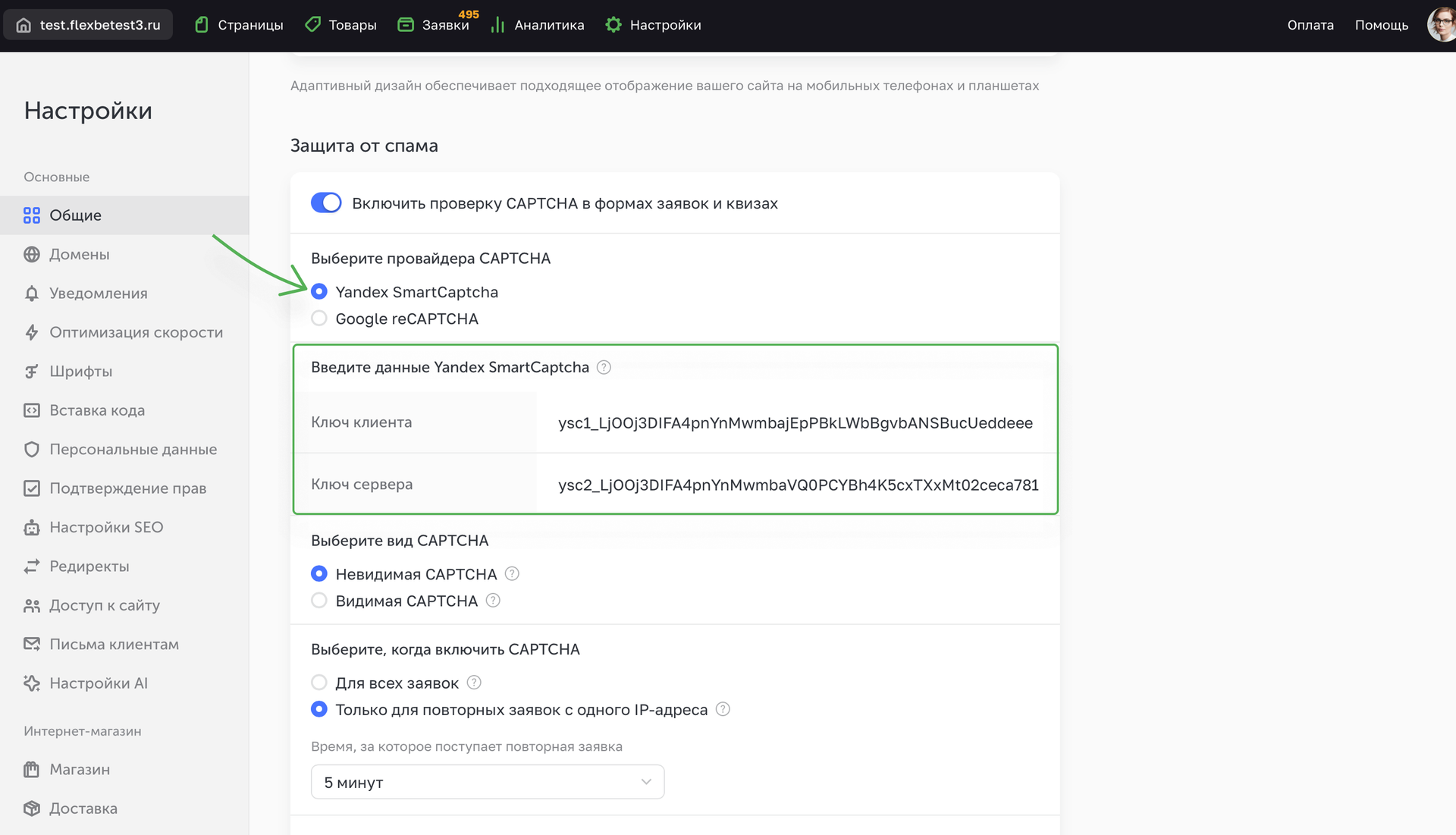 Вставка ключа клиента во Flexbe