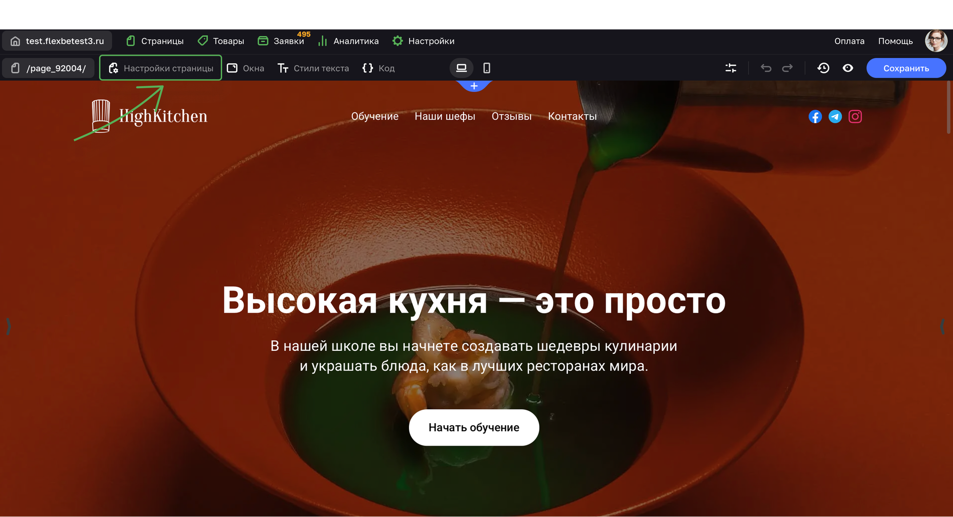 Настройки страницы в панели редактора