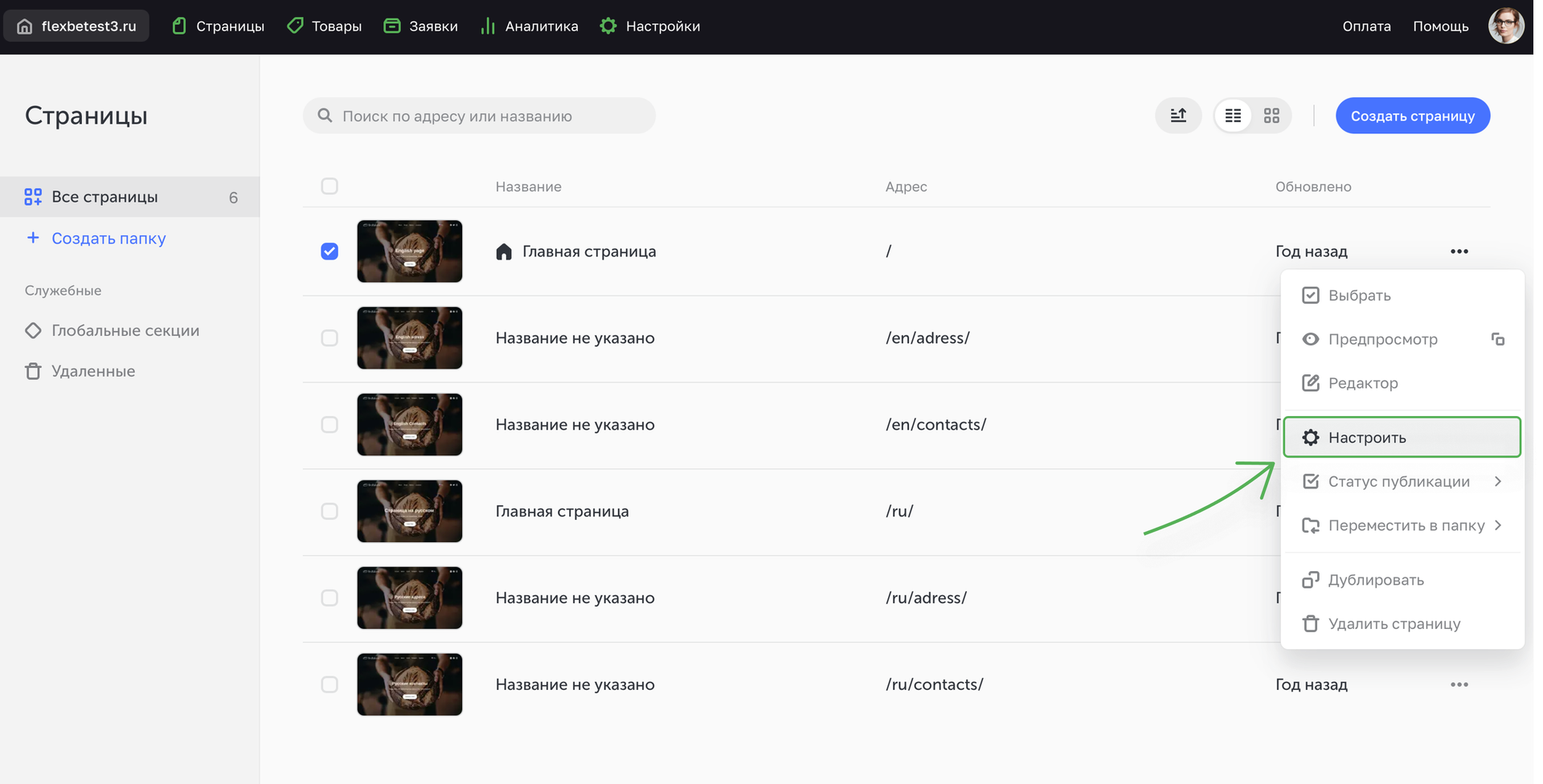 Настройки страницы в разделе Страницы