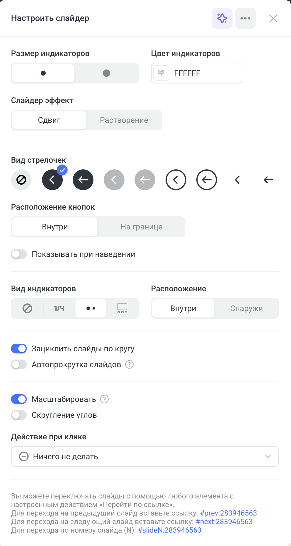 Настройки слайдера