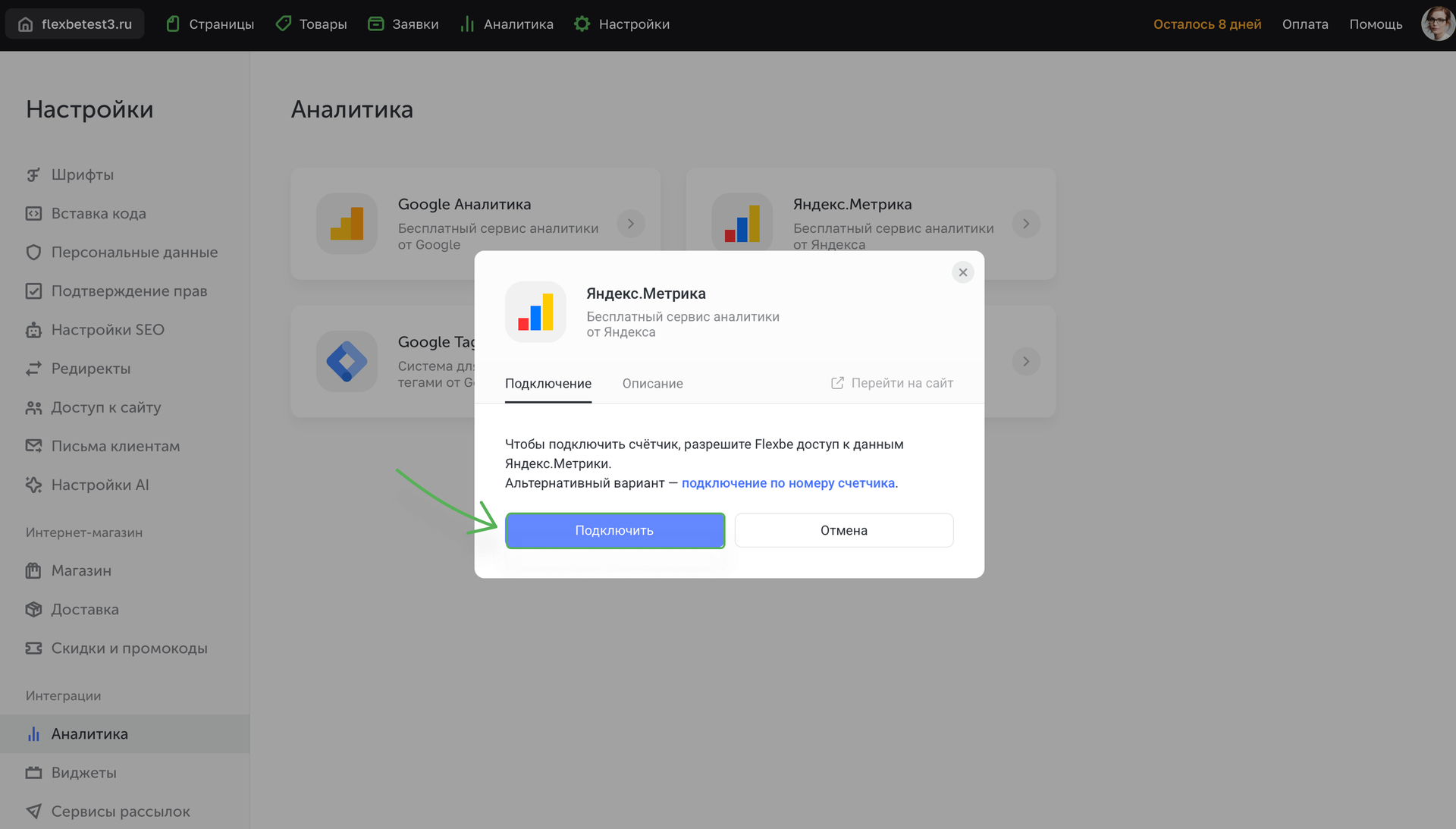 Подключение Яндекс.Метрика