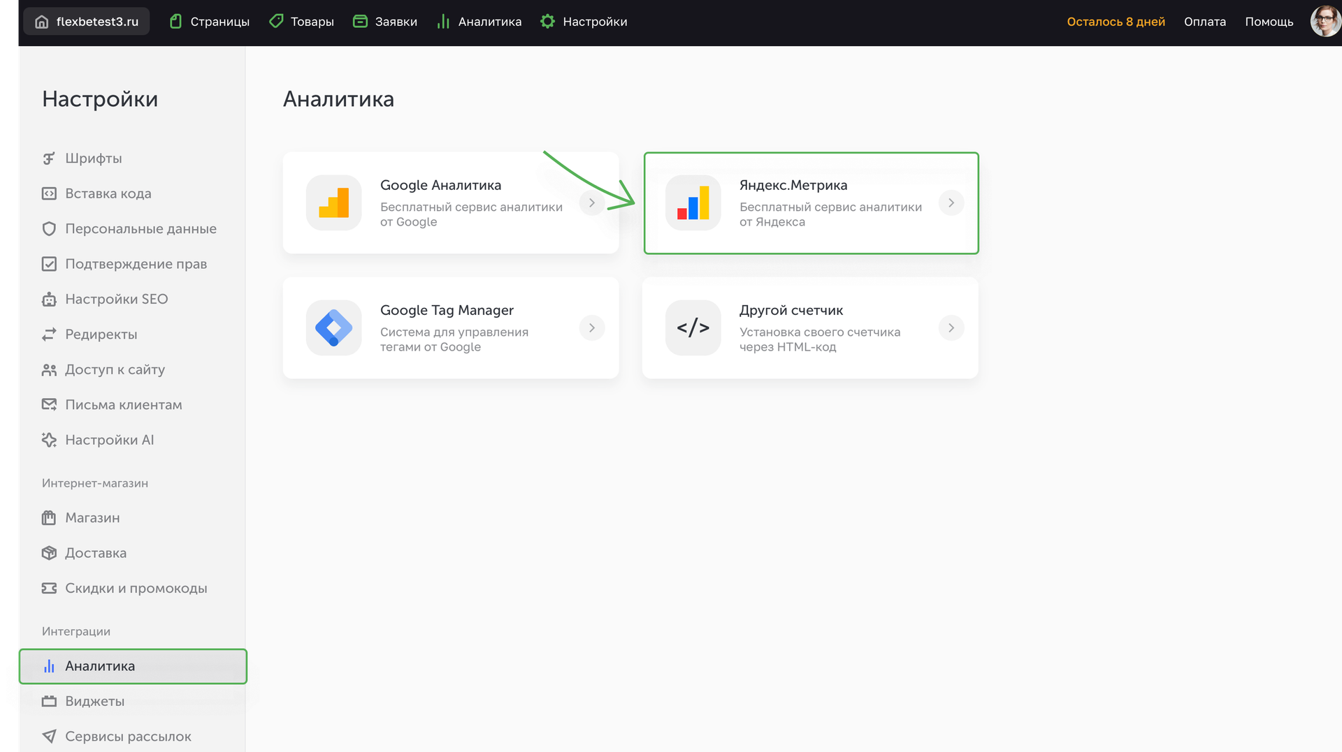 Подключение Яндекс.Метрика