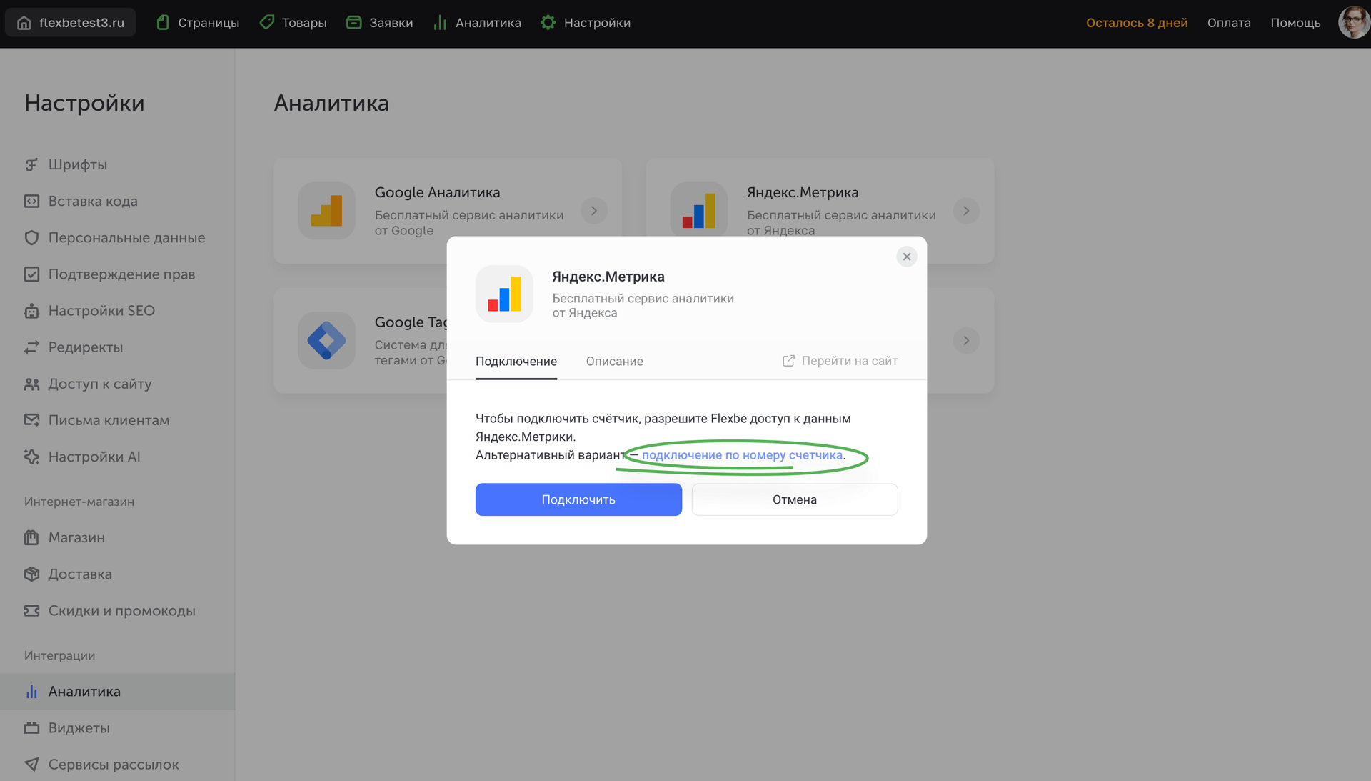 Подключение по номеру счетчика