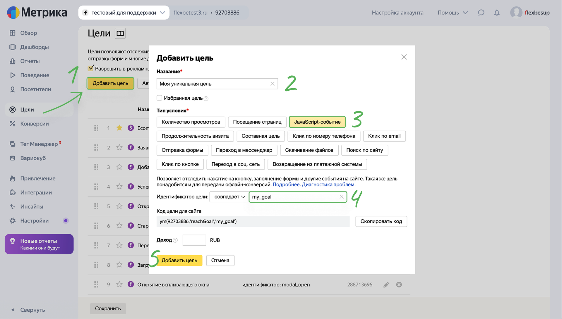 Создание кастомной цели в Метрике