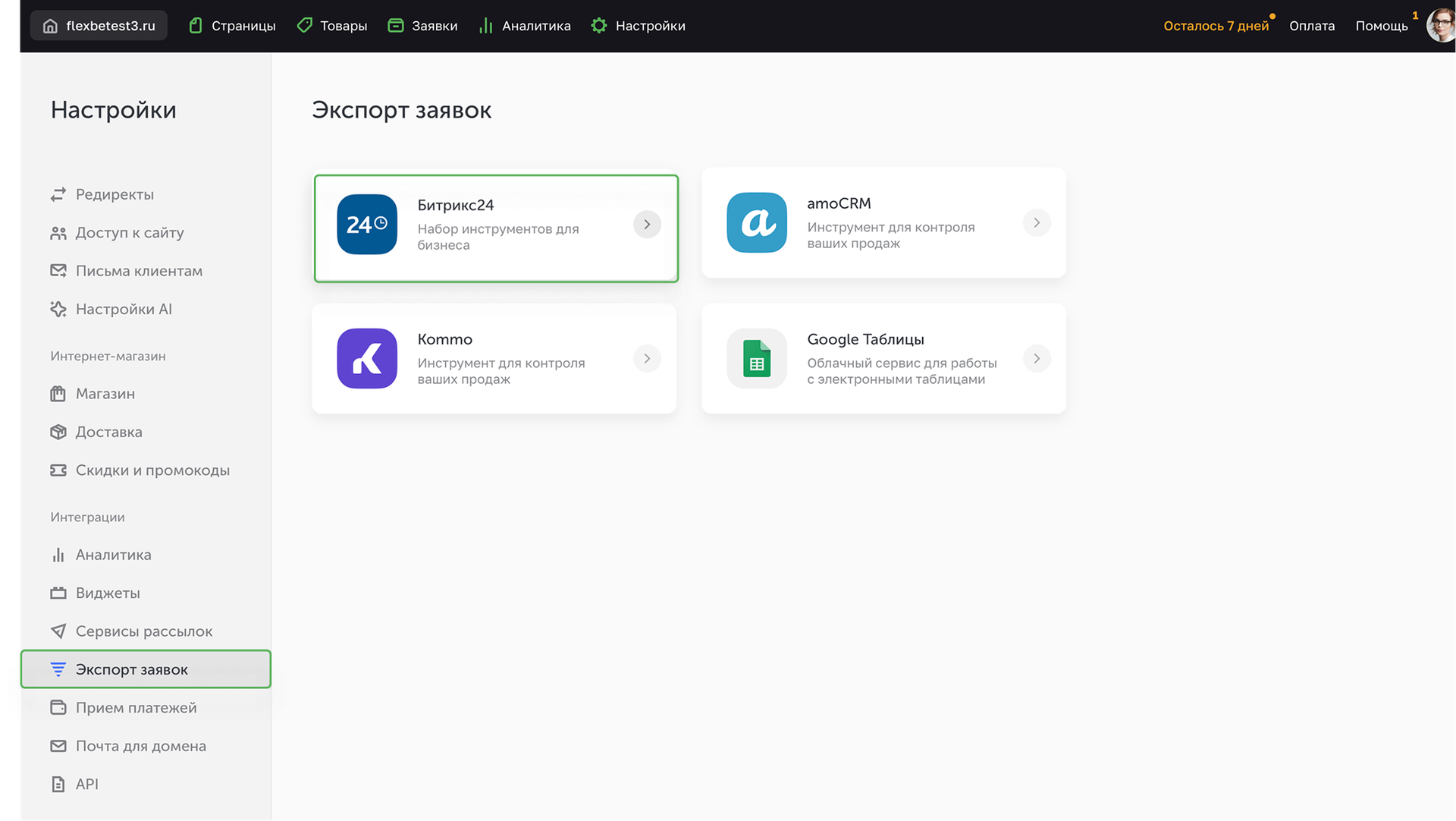 Подключение Битрикс24