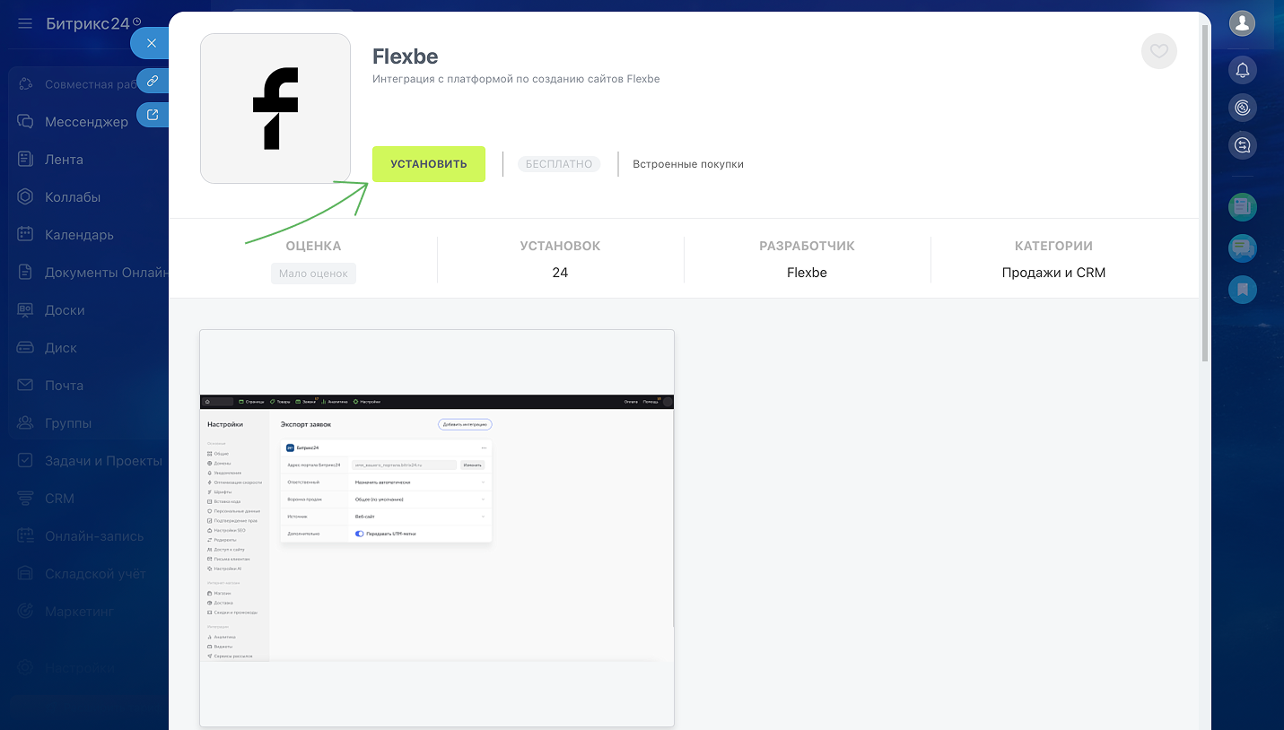 Установка приложения-2