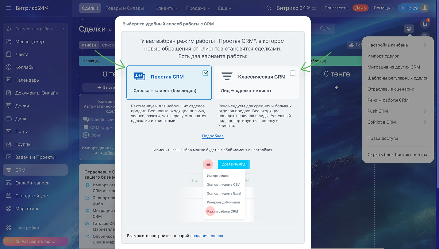 Классическая и простая CRM