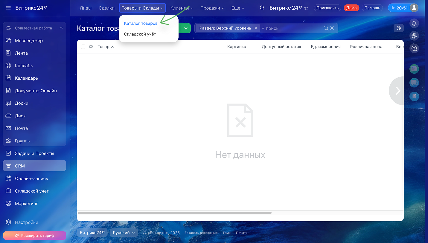 Товары в Битрикс24