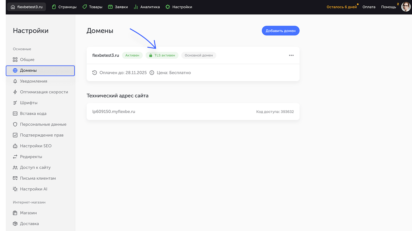 Проверка активности TLS