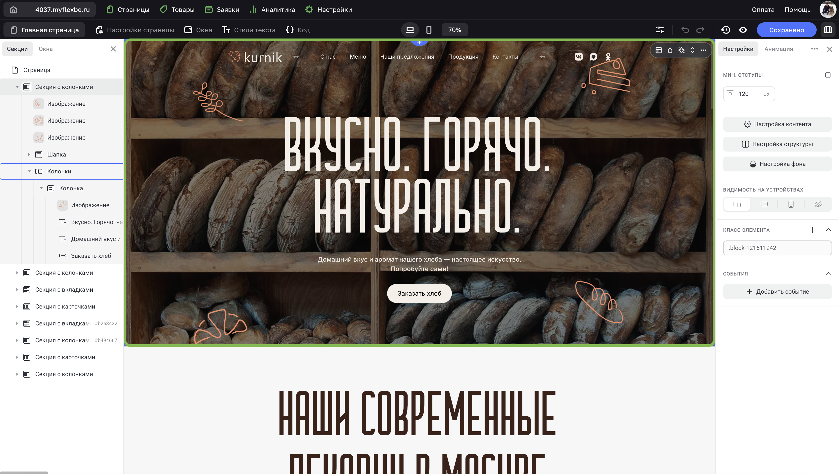 Секция.png