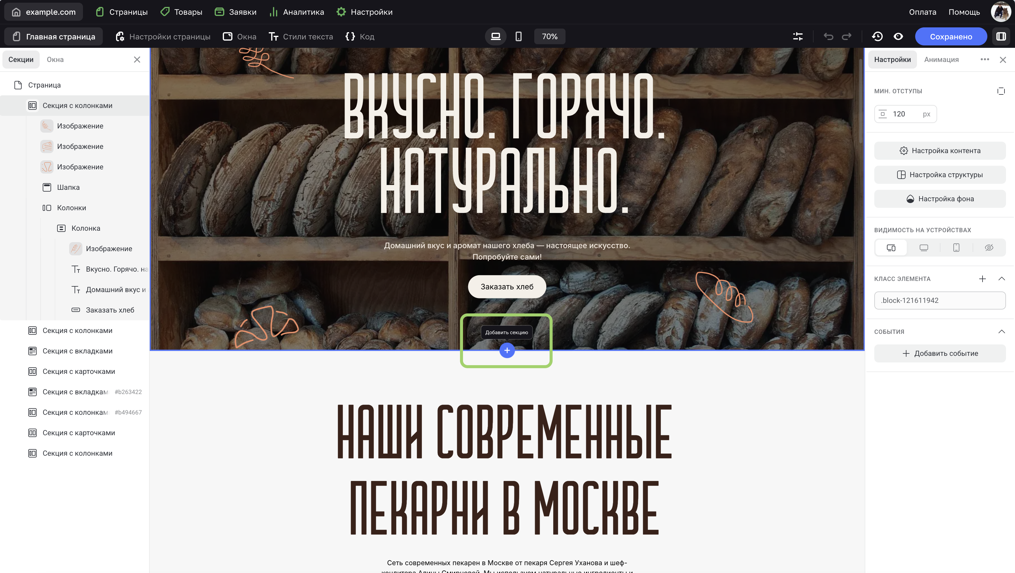 Добавить секцию.png