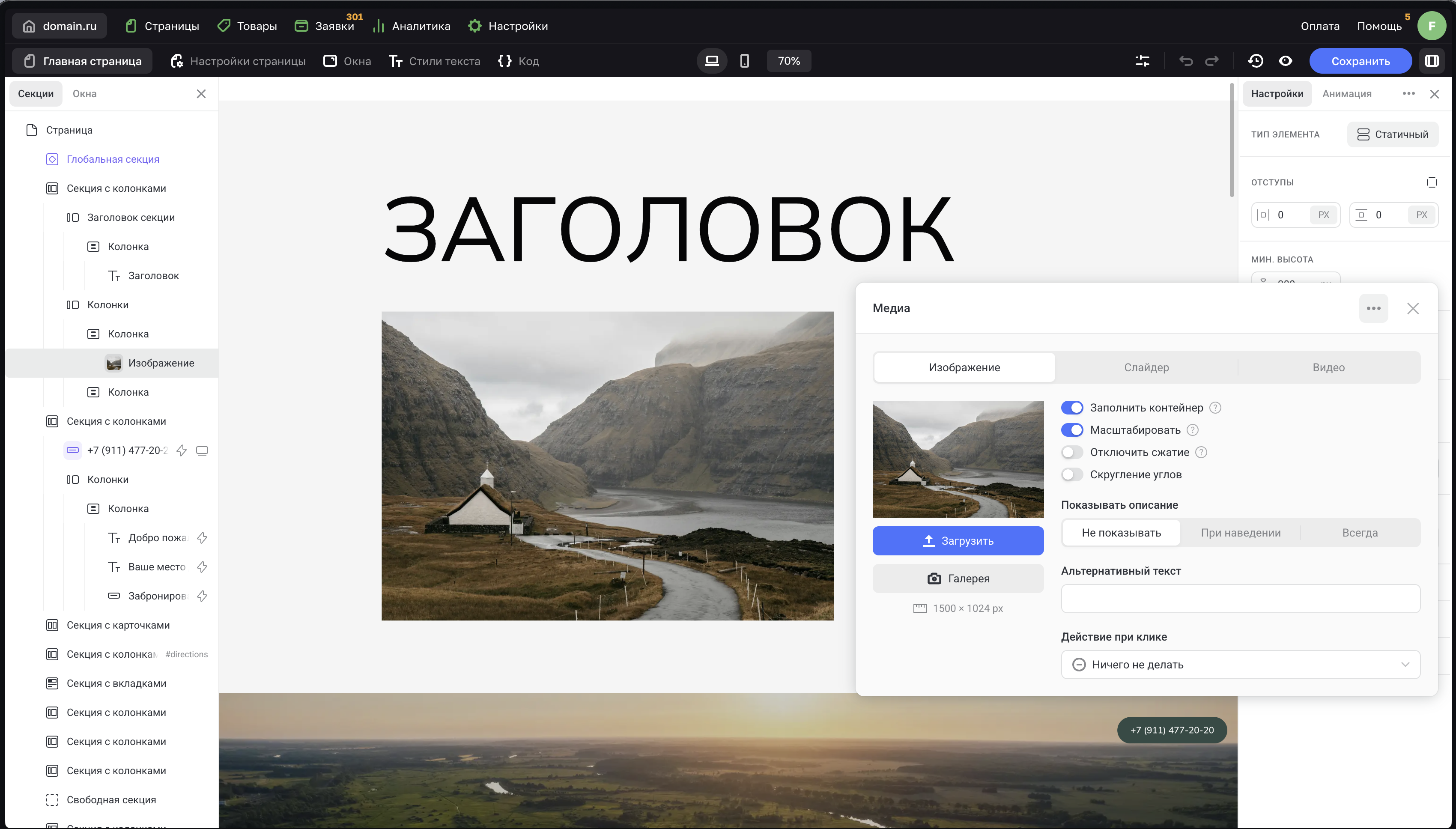 Редактор элемента Медиа.png